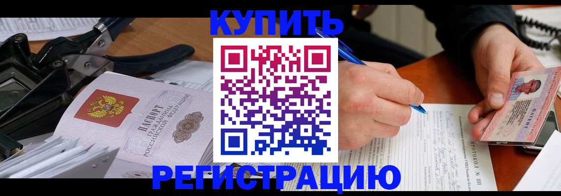 прописка 2025 в Камешково