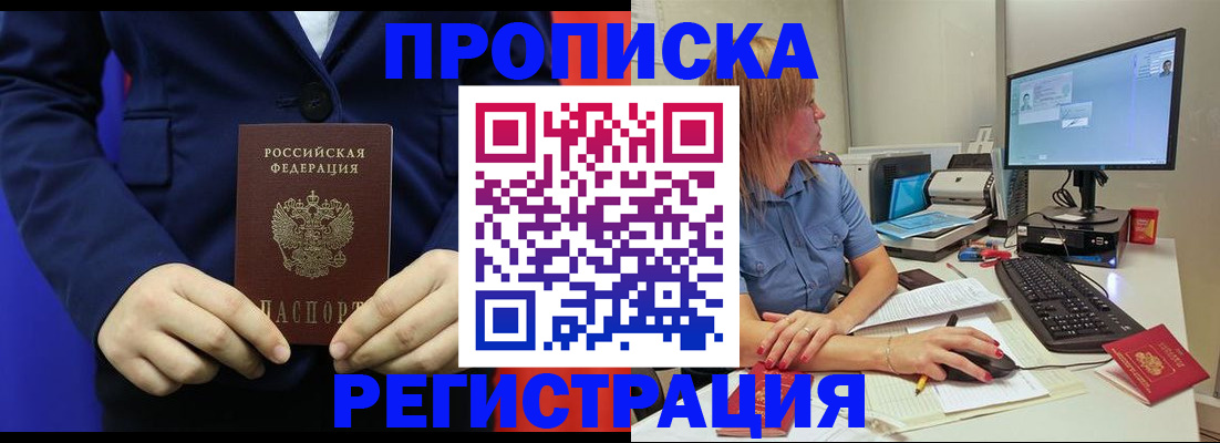 прописка регистрация в Камешково