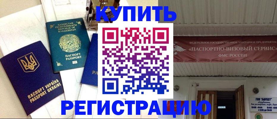 прописка законно в Камешково
