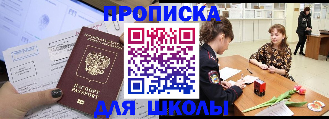 прописка законно в Камешково